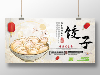 中国风饺子手绘灯笼中华老字号食品行业模板